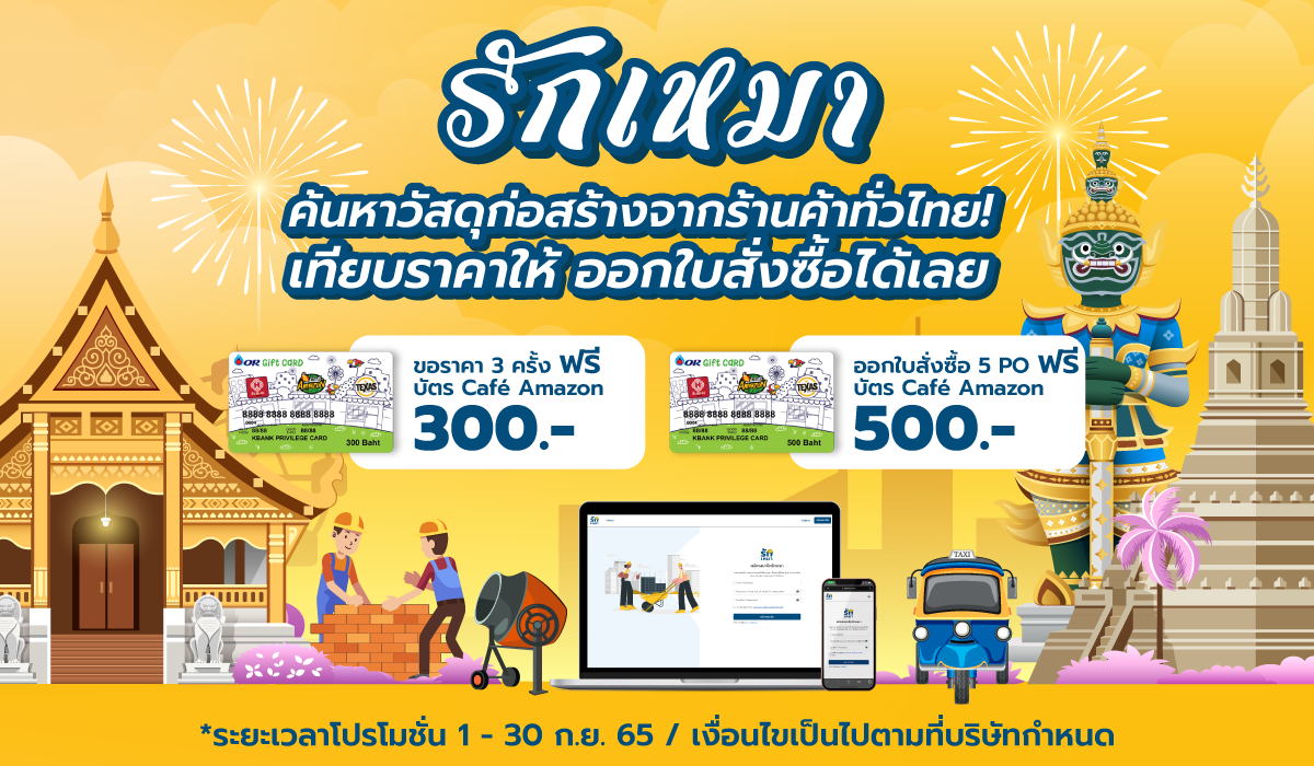 โปรโมชั่นเดือนกันยายน 2565 อยู่จังหวัดไหนก็ขอราคากับ 'รักเหมา' ได้