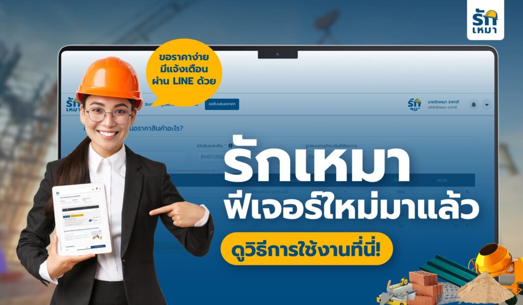 อัปเดตฟีเจอร์ใหม่ 'รักเหมา' ประจำเดือนตุลาคม 2565