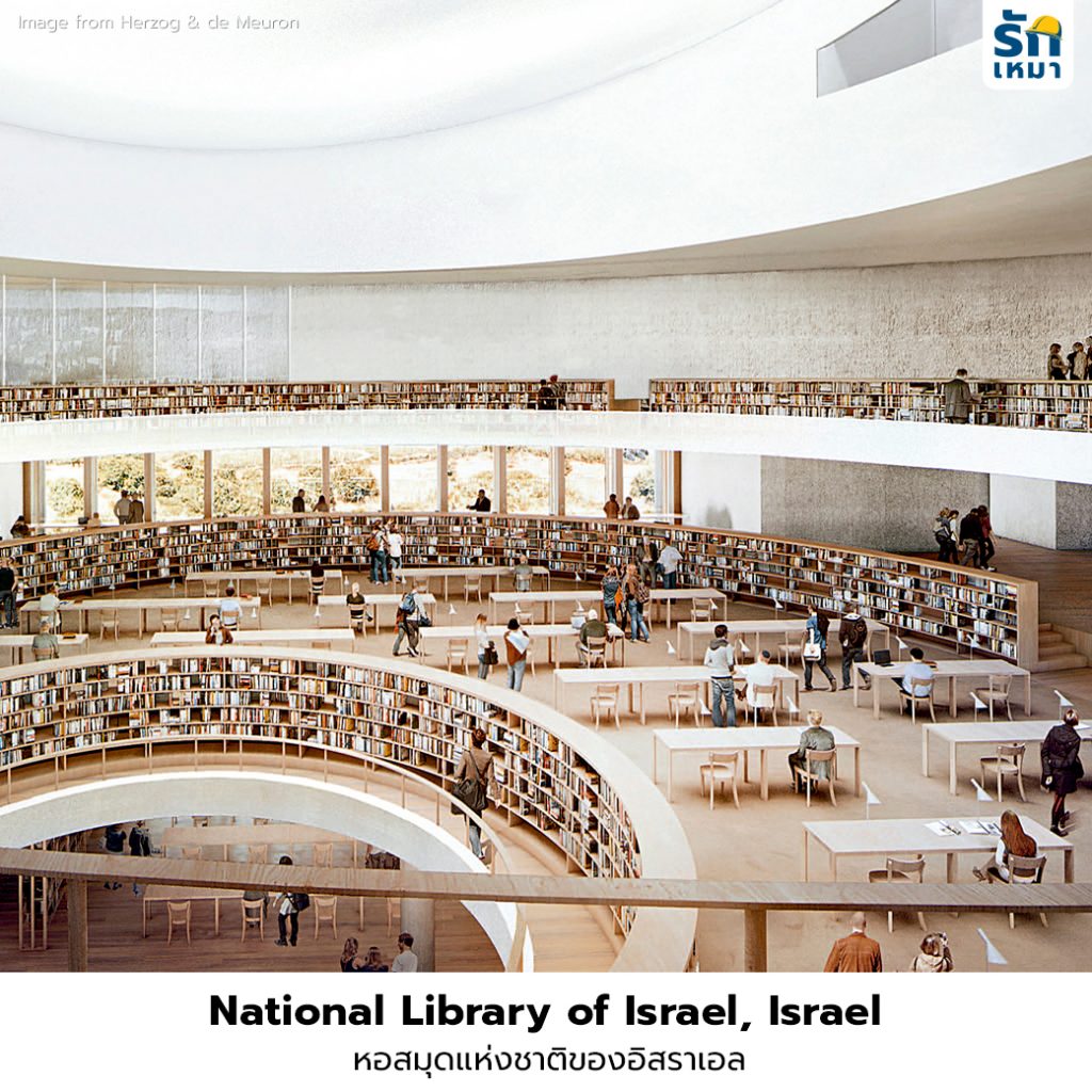 National Library of Israel, Israel หอสมุดแห่งชาติของอิสราเอล