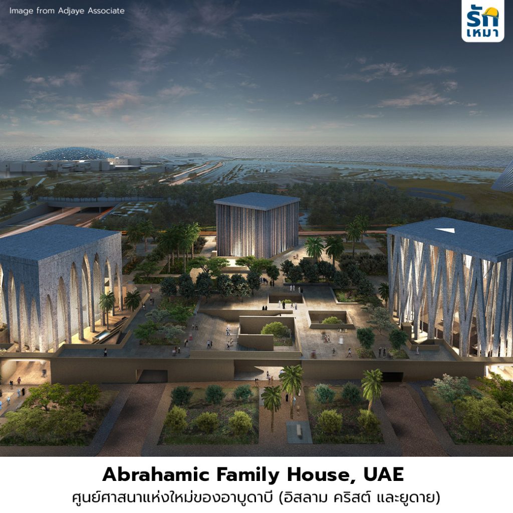 Abrahamic Family House, UAE