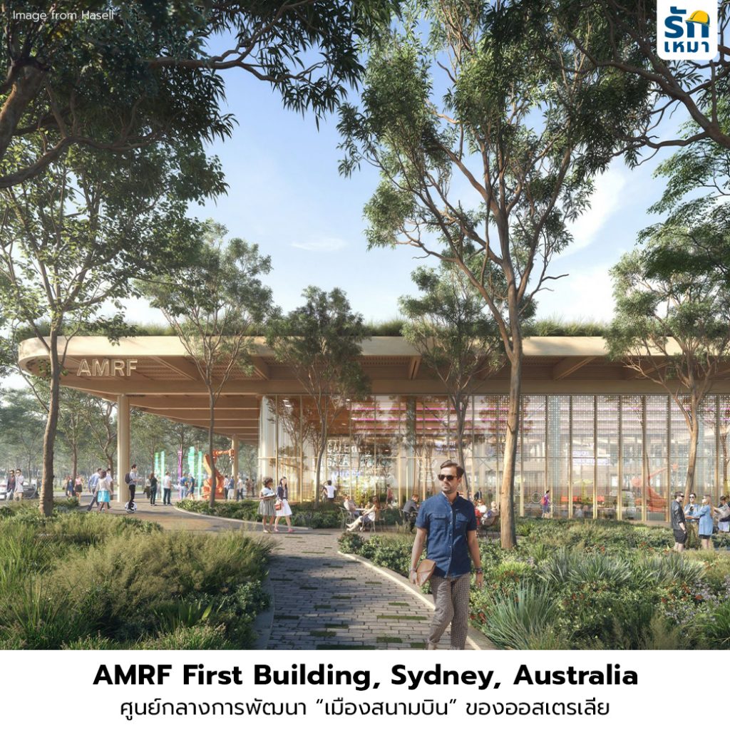 AMRF First Building, Sydney, Australia