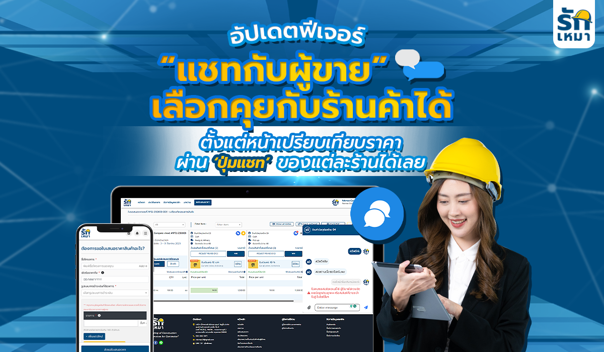 อัปเดตฟีเจอร์ “แชทกับผู้ขาย” เลือกคุยกับร้านค้าได้ ตั้งแต่หน้าเปรียบเทียบราคา