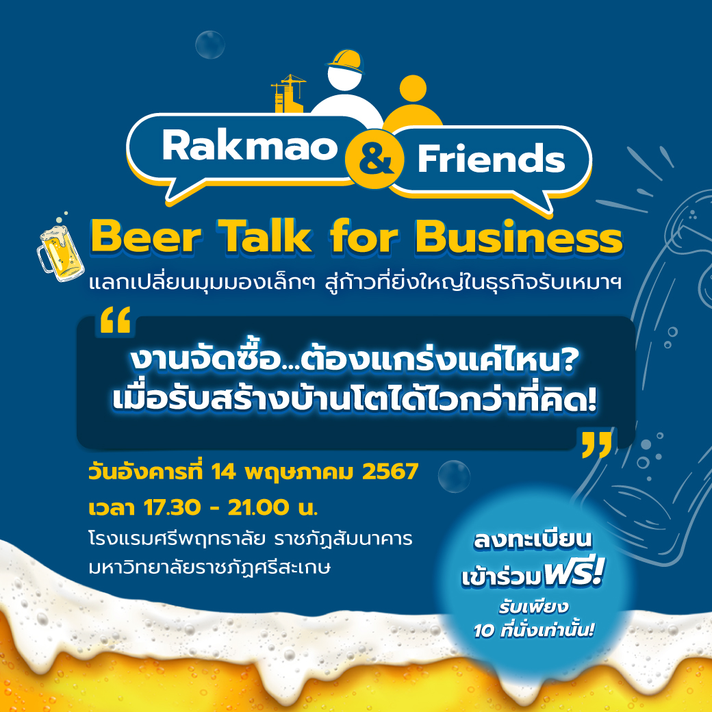 Rakmao and Friends @ศรีสะเกษ: Beer Talk for Business 