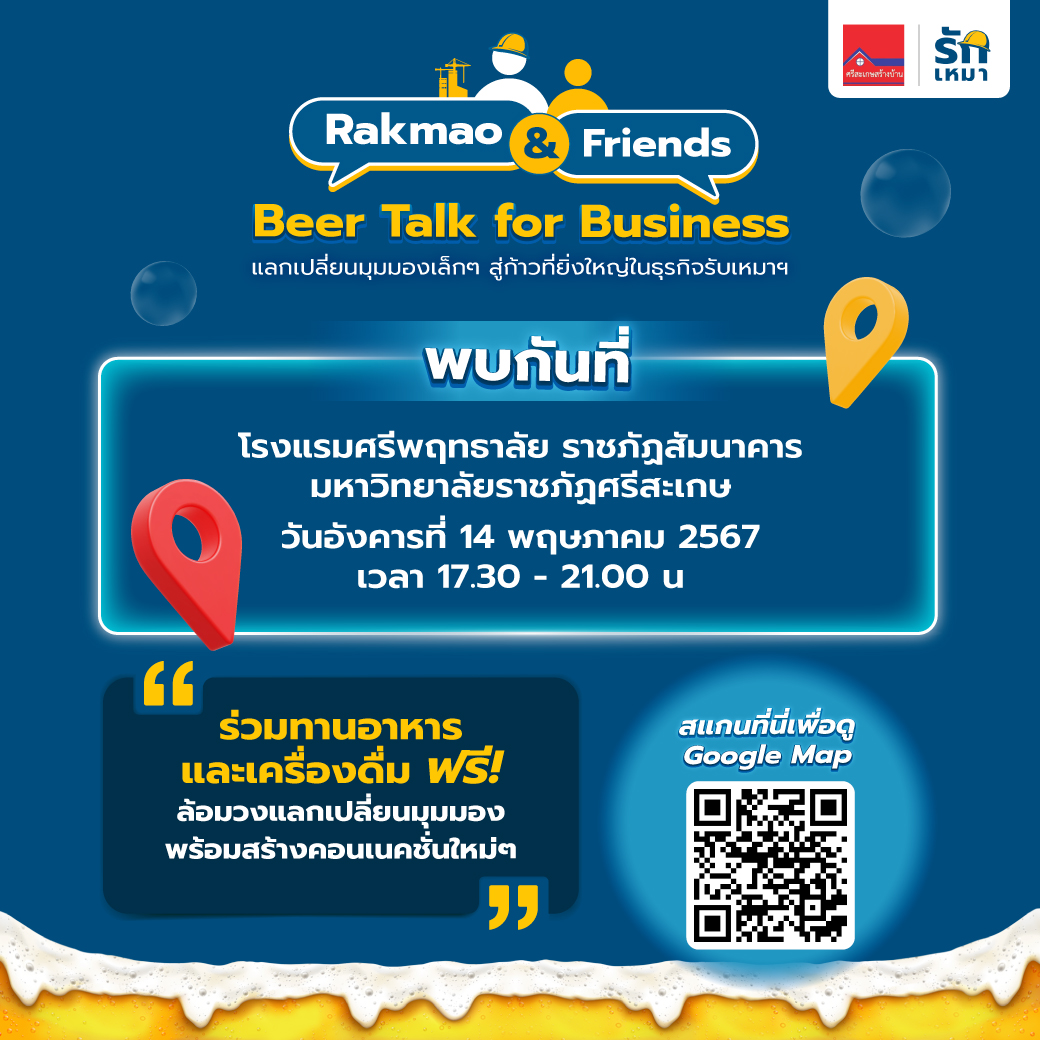 Rakmao and Friends @ศรีสะเกษ: Beer Talk for Business 