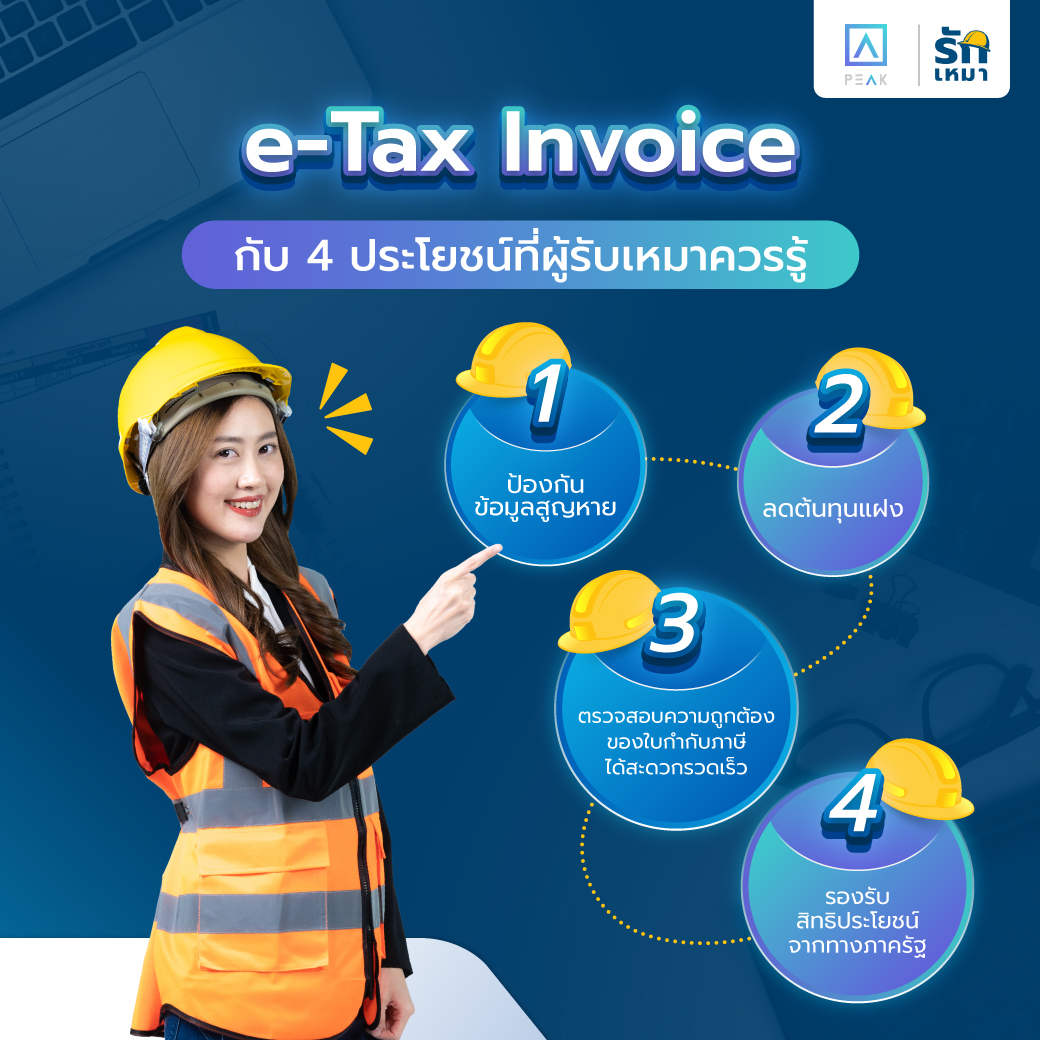 e-Tax Invoice คืออะไร มีประโยชน์อย่างไรกับบริษัทรับเหมา?