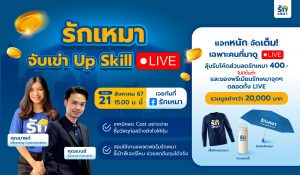 พบกับ LIVE รักเหมา จับเข่า Up Skill: เทคนิคลดต้นทุนการจัดซื้อวัสดุก่อสร้าง cพร้อมลุ้นรับโค้ดส่วนลด 400 บาท