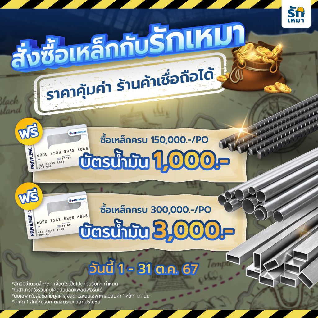 สั่งซื้อเหล็กกับรักเหมา ราคาคุ้มค่า ร้านค้าเชื่อถือได้