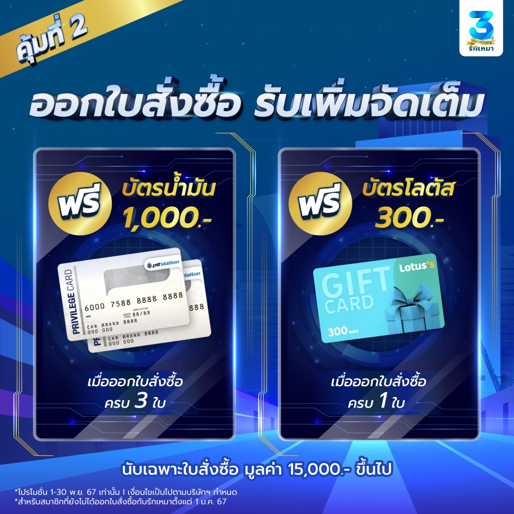 รักเหมา ครบรอบ 3 ปี I Rakmao 3Volution รับโปรฯ คุ้ม 3 ต่อ รับเงินคืนเต็มพิกัด รวมกว่า 5 แสนบาท!