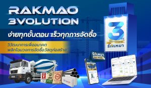 รักเหมา” ฉลองครบรอบ 3 ปี อัดแคมเปญ "รักเหมา 3Volution" เปิดบริการใหม่ "Buy Now" และ บริการเสริมสภาพคล่องผู้รับเหมา “สินเชื่อแบบวาง BG