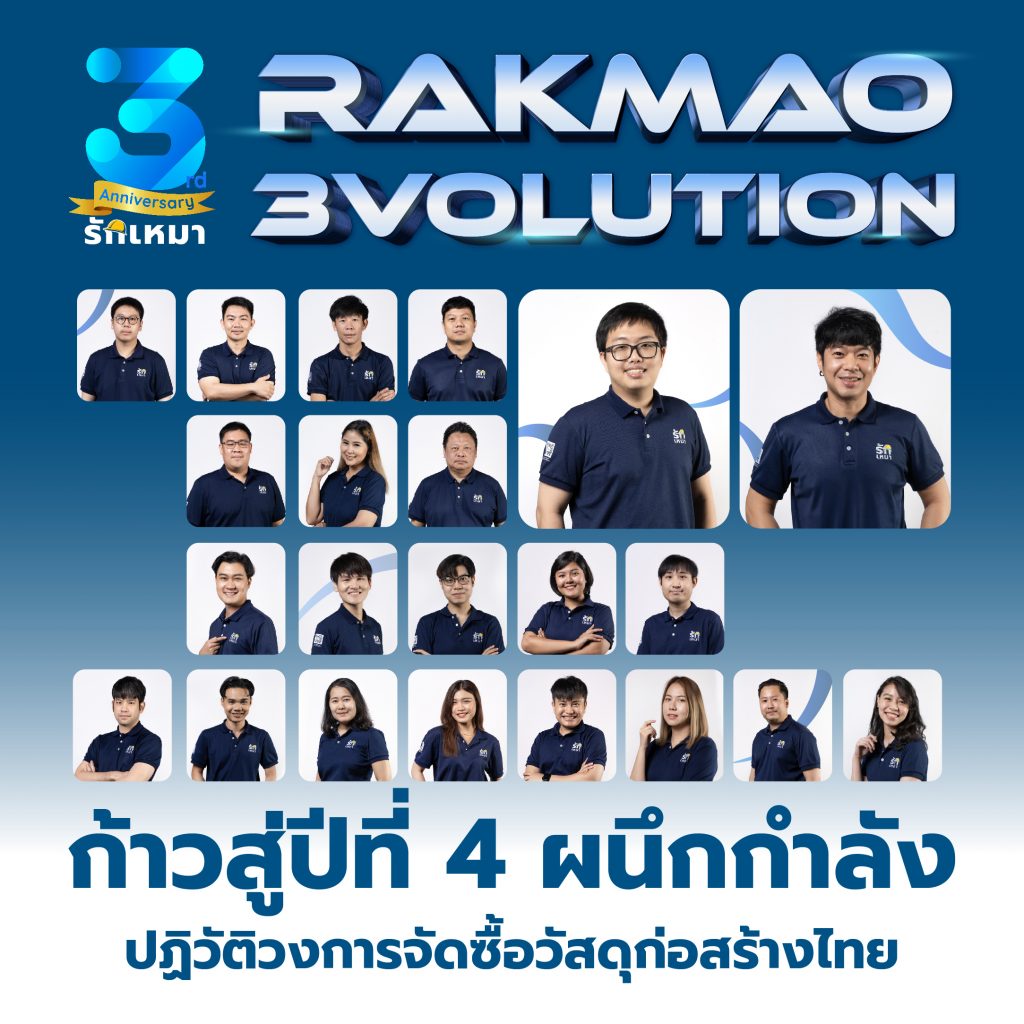 รักเหมา” ฉลองครบรอบ 3 ปี อัดแคมเปญ "รักเหมา 3Volution" เปิดบริการใหม่ "Buy Now" และ บริการเสริมสภาพคล่องผู้รับเหมา “สินเชื่อแบบวาง BG